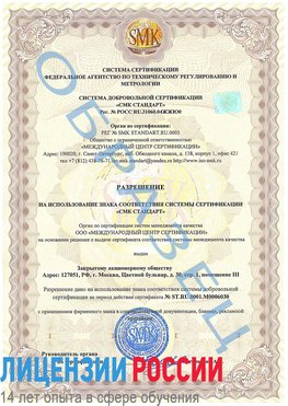 Образец разрешение Армянск Сертификат ISO 27001
